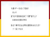 6.3.1伟大的历史性转折 课件