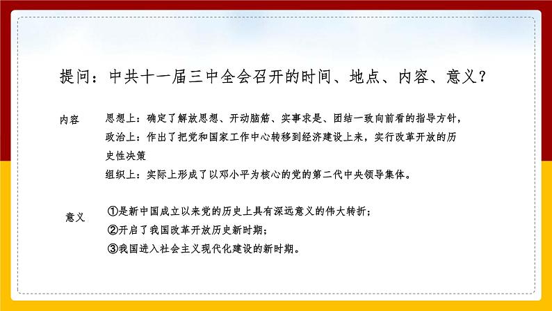 6.3.2 改革开放的推进 课件第2页