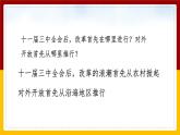 6.3.2 改革开放的推进 课件