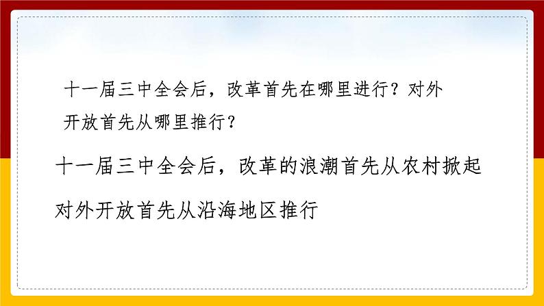 6.3.2 改革开放的推进 课件第3页