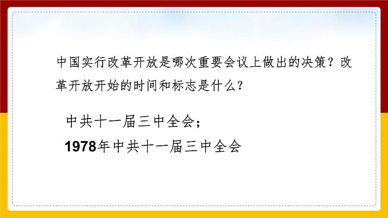 6.3.2 改革开放的推进课件PPT05