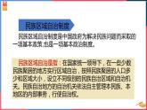 6.4 民族区域自治地方的发展 课件