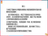 6.4 民族区域自治地方的发展课件PPT