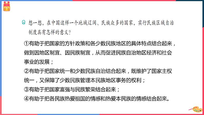 6.4 民族区域自治地方的发展课件PPT第8页