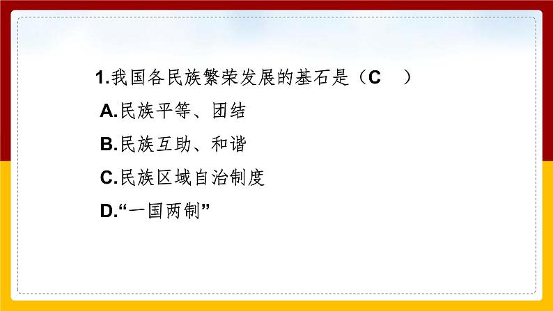 6.5 一国两制与统一大业 课件第2页