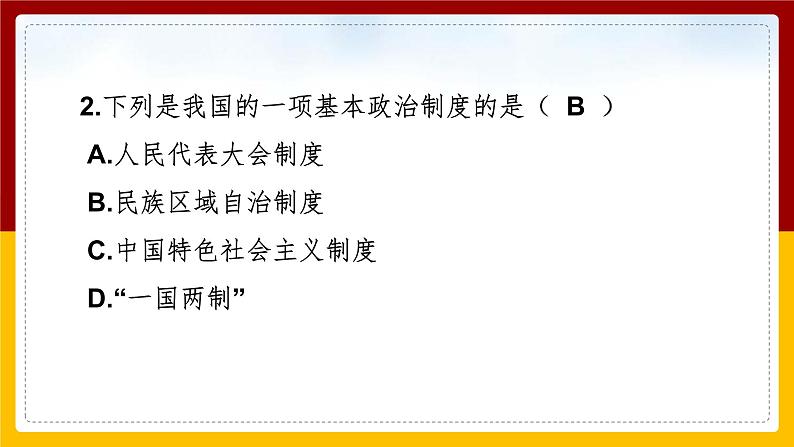 6.5 一国两制与统一大业 课件第3页