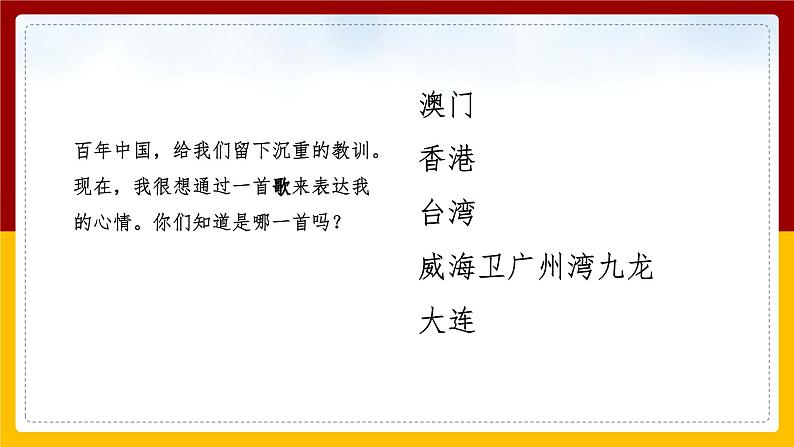 6.5 一国两制与统一大业 课件第7页