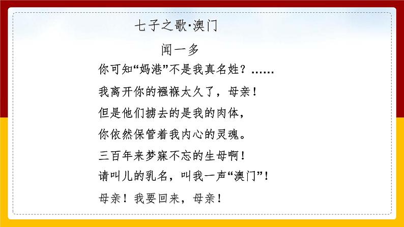 6.5 一国两制与统一大业 课件第8页