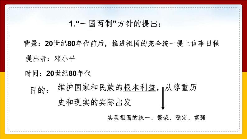 6.5 一国两制与统一大业课件PPT第3页