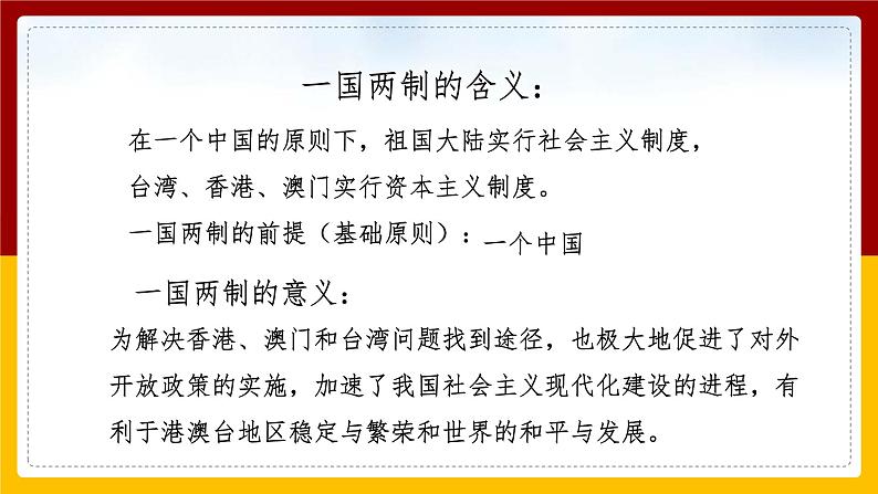 6.5 一国两制与统一大业课件PPT第4页