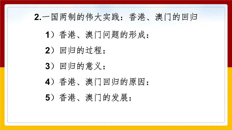 6.5 一国两制与统一大业课件PPT第5页