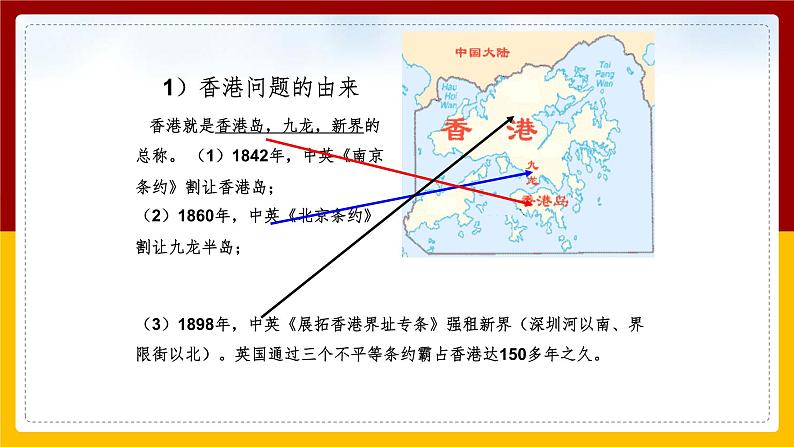 6.5 一国两制与统一大业课件PPT第6页