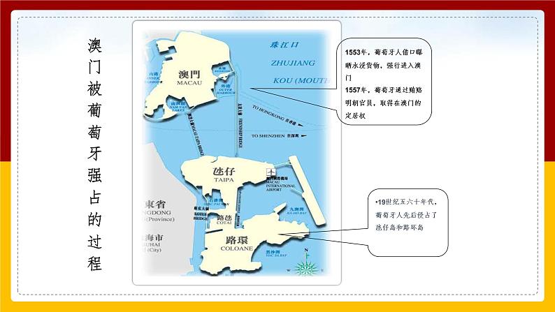 6.5 一国两制与统一大业课件PPT第8页