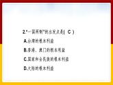 6.6 獨立自主的新中國外交 課件