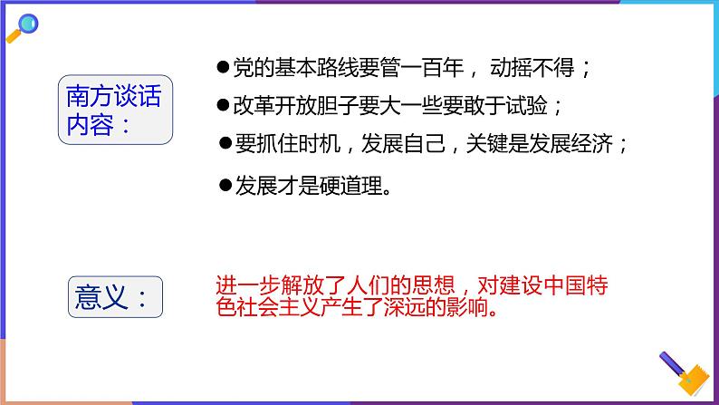 7.1.1 高举中国特色社会主义伟大旗帜课件PPT第7页