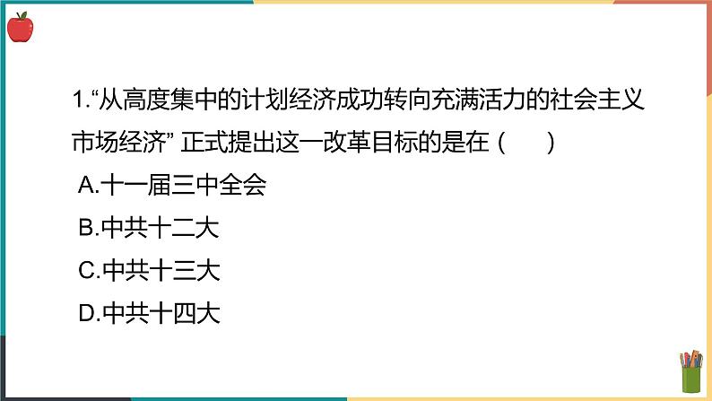 7.1.2 中国发展的历史性跨越 课件第2页