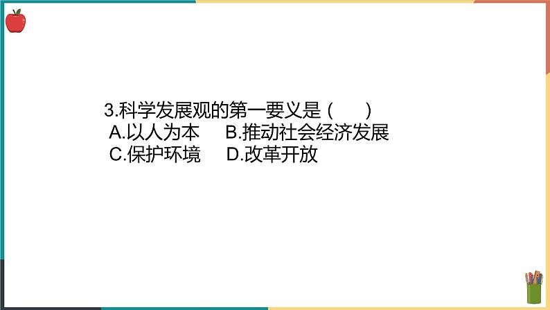 7.1.2 中国发展的历史性跨越 课件第4页