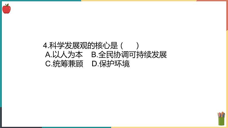 7.1.2 中国发展的历史性跨越 课件第5页