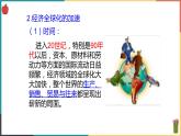 7.2 经济全球化课件PPT