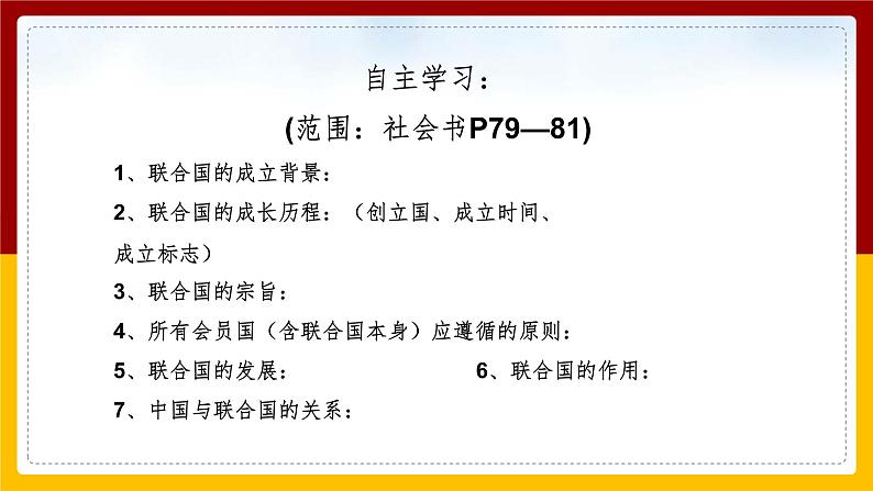 7.3.2 联合国与走向世界的中国课件PPT第2页