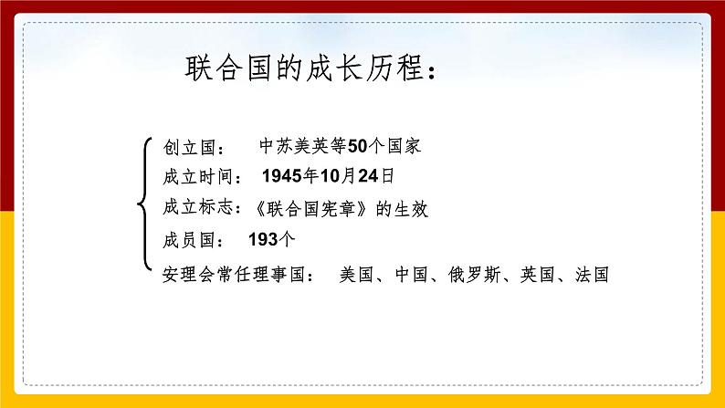 7.3.2 联合国与走向世界的中国课件PPT第5页