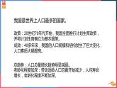 8.1.2 我國的人口與發(fā)展課件PPT