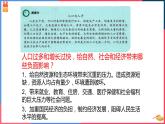 8.1.2 我國的人口與發(fā)展課件PPT