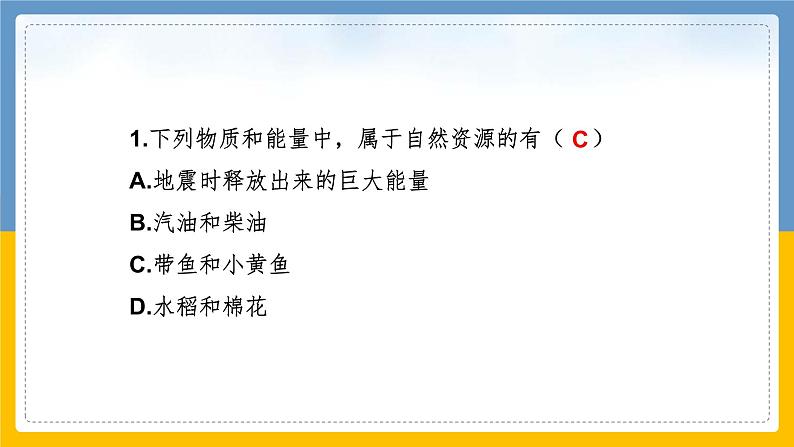 8.2.1 世界面临的资源问题 课件04