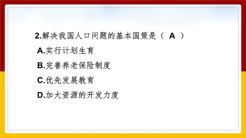 8.2.1 世界面临的资源问题课件PPT03