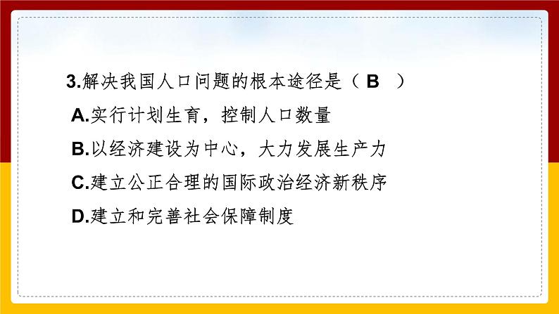 8.2.1 世界面临的资源问题课件PPT04