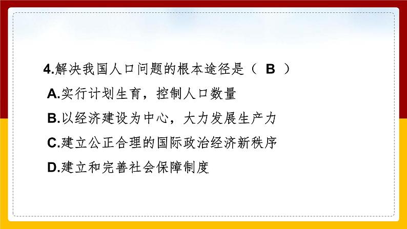 8.2.1 世界面临的资源问题课件PPT05