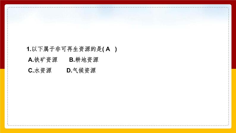 8.2.2 应对我国的资源问题 课件第2页