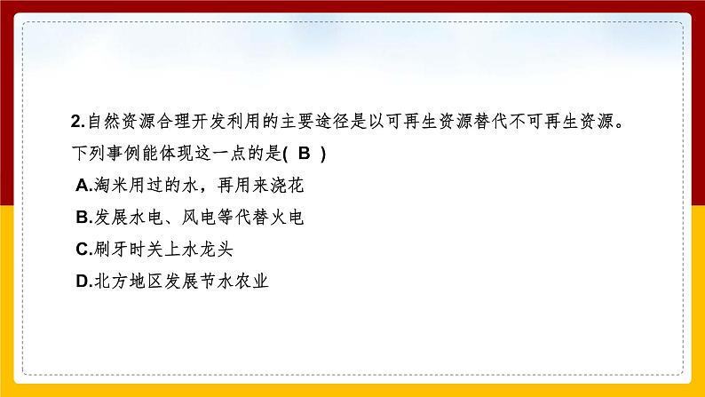 8.2.2 应对我国的资源问题 课件第3页