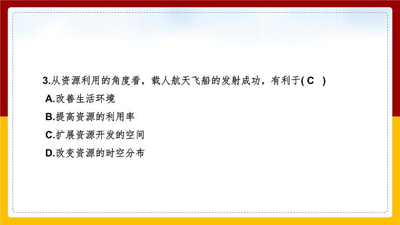 8.2.2 应对我国的资源问题 课件第4页