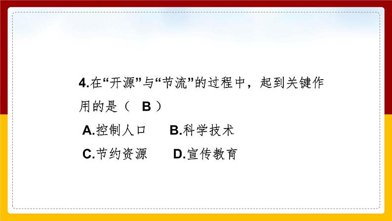 8.2.2 应对我国的资源问题 课件第5页