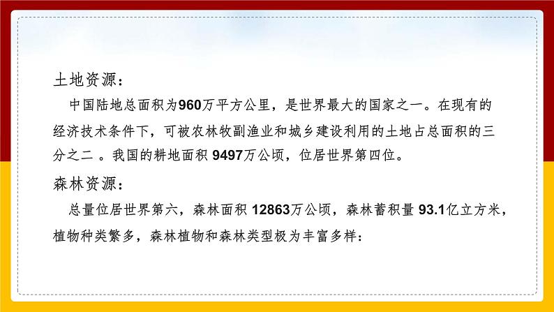 8.2.2 应对我国的资源问题 课件第8页