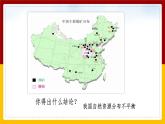 8.2.2 应对我国的资源问题课件PPT