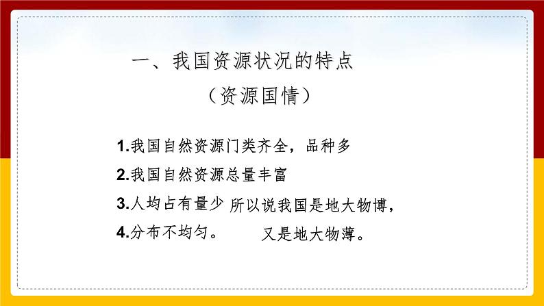 8.2.2 应对我国的资源问题课件PPT第5页