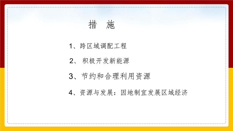 8.2.2 应对我国的资源问题课件PPT第7页