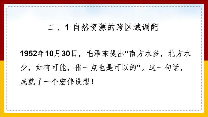 8.2.2 应对我国的资源问题课件PPT第8页