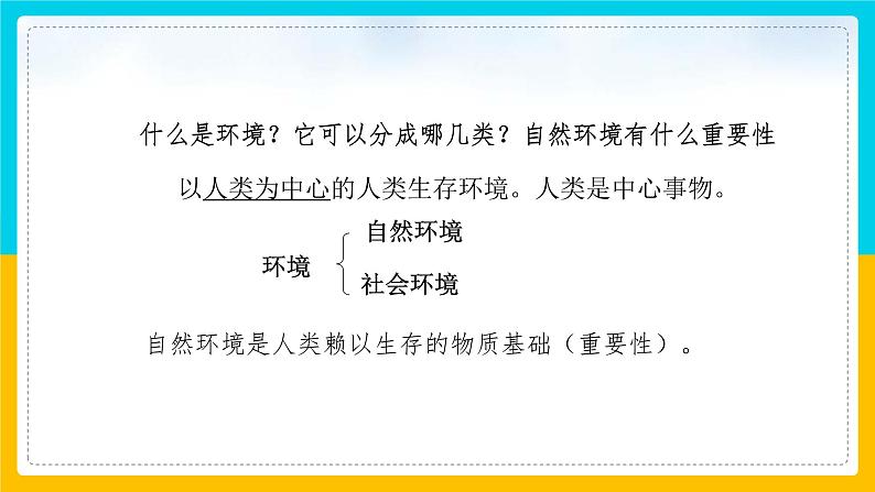 8.3.1 愈演愈烈的环境问题 课件03