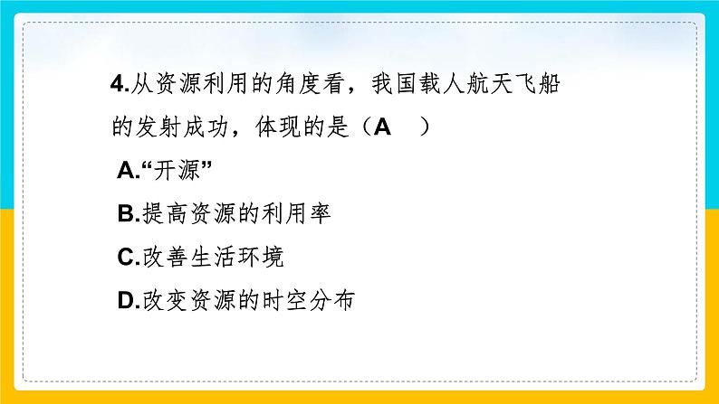 8.3.1 愈演愈烈的环境问题课件PPT05