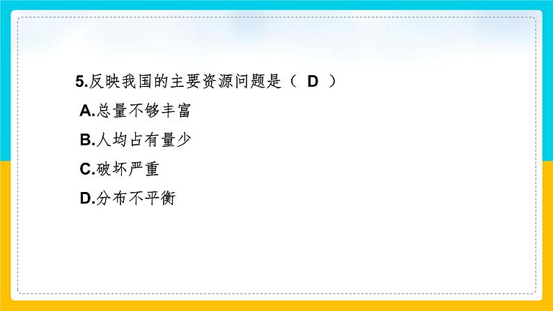 8.3.1 愈演愈烈的环境问题课件PPT06