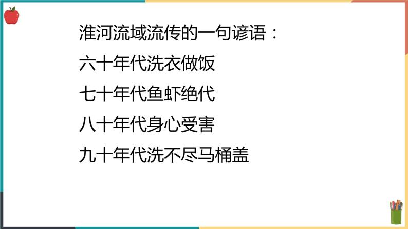 8.3.2 加快改善我国的生态环境问题 课件02