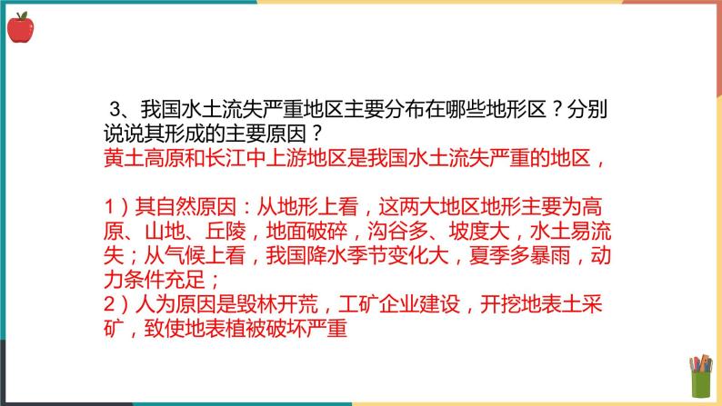 8.3.2 加快改善我国的生态环境问题 课件05