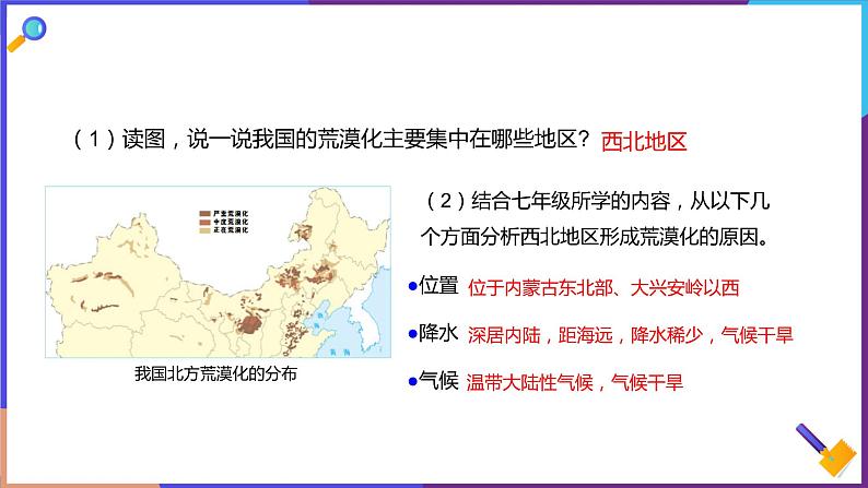 8.3.2 加快改善我国的生态环境问题课件PPT07