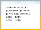8.4.2 因地制宜謀發(fā)展課件PPT