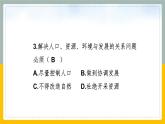 8.4.2 因地制宜謀發(fā)展課件PPT