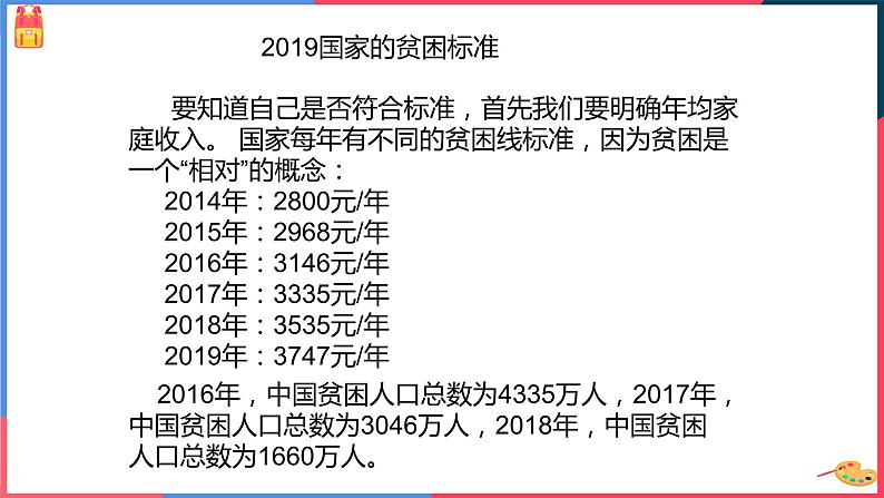 8.4.3 向贫困宣战课件PPT05