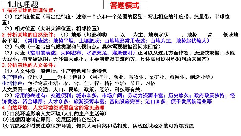 历史与社会学科答题技巧第2页